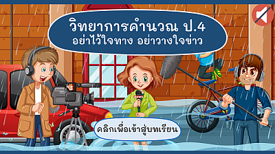 หน่วยการเรียนรู้ที่ 5