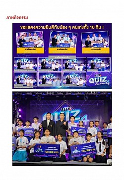 ALTV Quiz Challenge ปีที่ 4 รอบชิงชนะเลิศ