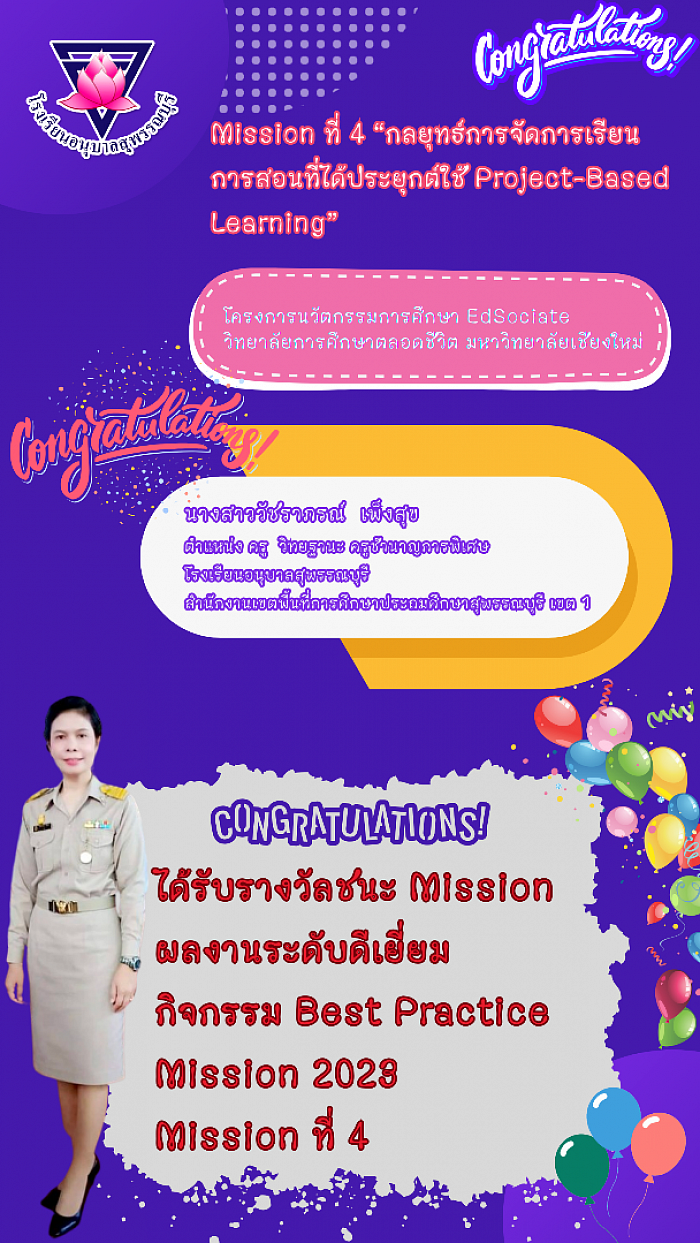 รางวัลชนะ Mission ที่ 4