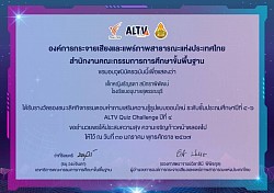 วุฒิบัตรการแข่งขันตอบคำถาม Online ALTV Quiz Challenge ปีที่ 4