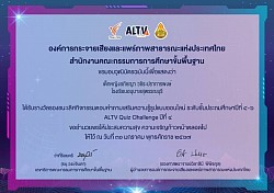 วุฒิบัตรการแข่งขันตอบคำถาม Online ALTV Quiz Challenge ปีที่ 4