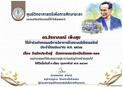 เกียรติบัตรการเข้าร่วมกิจกรรมบริการวิชาการ