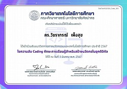 เกียรติบัตรการพัฒนาตนเอง