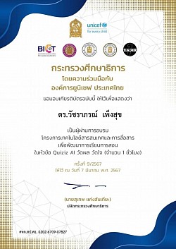 เกียรติบัตรการพัฒนาตนเอง