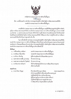 คำสั่งแต่งตั้งคณะทำงาน