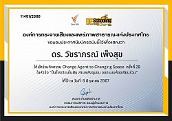 ประกาศนียบัตรการพัฒนาตนเอง