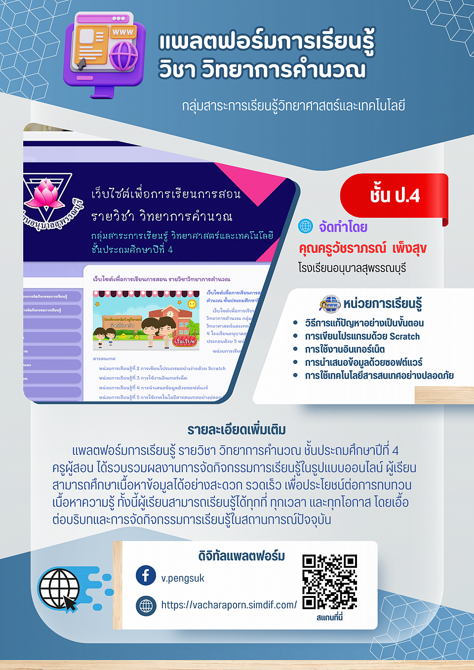 ดิจิทัลแพลตฟอร์ม รายวิชาวิทยาการคำนวณ