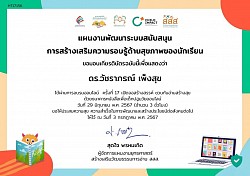 เกียรติบัตรการพัฒนาตนเอง