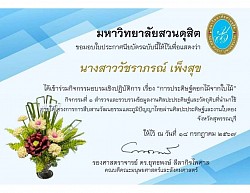 ประกาศนียบัตรการพัฒนาตนเอง