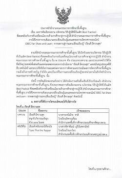 หนังสือราชการ OBEC Fair Share and Learn จากผลงานสู่การแลกเปลี่ยนเรียนรู้ “เรียนดี มีความสุข