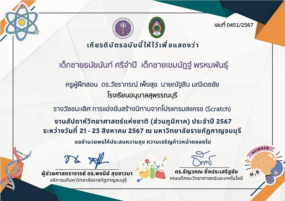 เกียรติบัตร รางวัลชนะเลิศ