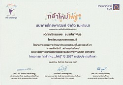 ประกาศนียบัตรนักเรียนผู้ร่วมกิจกรรม ชั้น ป.6/3