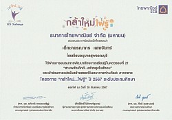 ประกาศนียบัตรนักเรียนผู้ร่วมกิจกรรม ชั้น ป.5/2