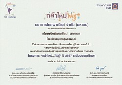 ประกาศนียบัตรนักเรียนผู้ร่วมกิจกรรม ชั้น ป.4/3