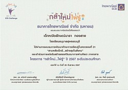 ประกาศนียบัตรนักเรียนผู้ร่วมกิจกรรม ชั้น ป.3/6