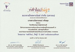 ประกาศนียบัตรการพัฒนาตนเอง