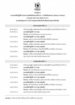 กำหนดการการแข่งขัน