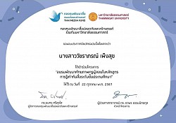 ประกาศนียบัตรการพัฒนาตนเอง