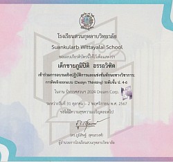 เกียรติบัตรนักเรียน