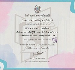 เกียรติบัตรนักเรียน