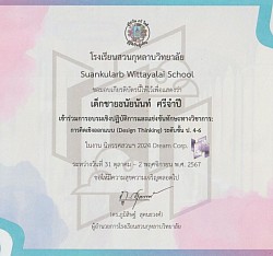 เกียรติบัตรนักเรียน