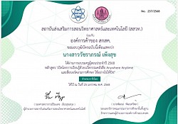 วุฒิบัตรการพัฒนาตนเอง