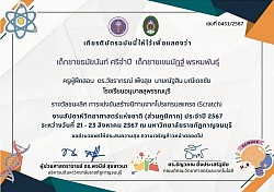 เกียรติบัตรครูผู้ฝึกซ้อมกิจกรรม