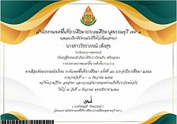 เกียรติบัตรครูผู้ฝึกซ้อมกิจกรรม