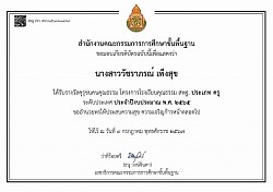 เกียรติบัตรรางวัลระดับประเทศ
