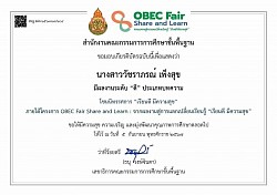 เกียรติบัตรรางวัลระดับประเทศ