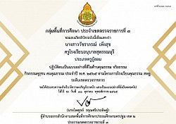 เกียรติบัตรรางวัลระดับเขตตรวจราชการ