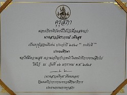 เกียรติบัตรครูผู้สอนดีเด่น ประจำปี 2564 