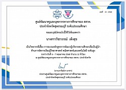 วุฒิบัตรการเป็นวิทยากร