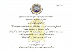 วุฒิบัตรการพัฒนาตนเอง