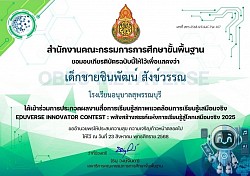 เกียรติบัตรนักเรียน