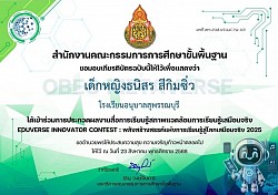 เกียรติบัตรนักเรียน