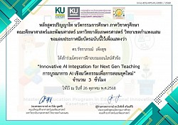 ประกาศนียบัตรการพัฒนาตนเอง