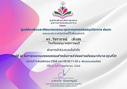 ประกาศนียบัตรการพัฒนาตนเอง