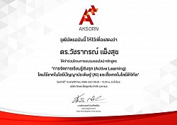 วุฒิบัตรการพัฒนาตนเอง