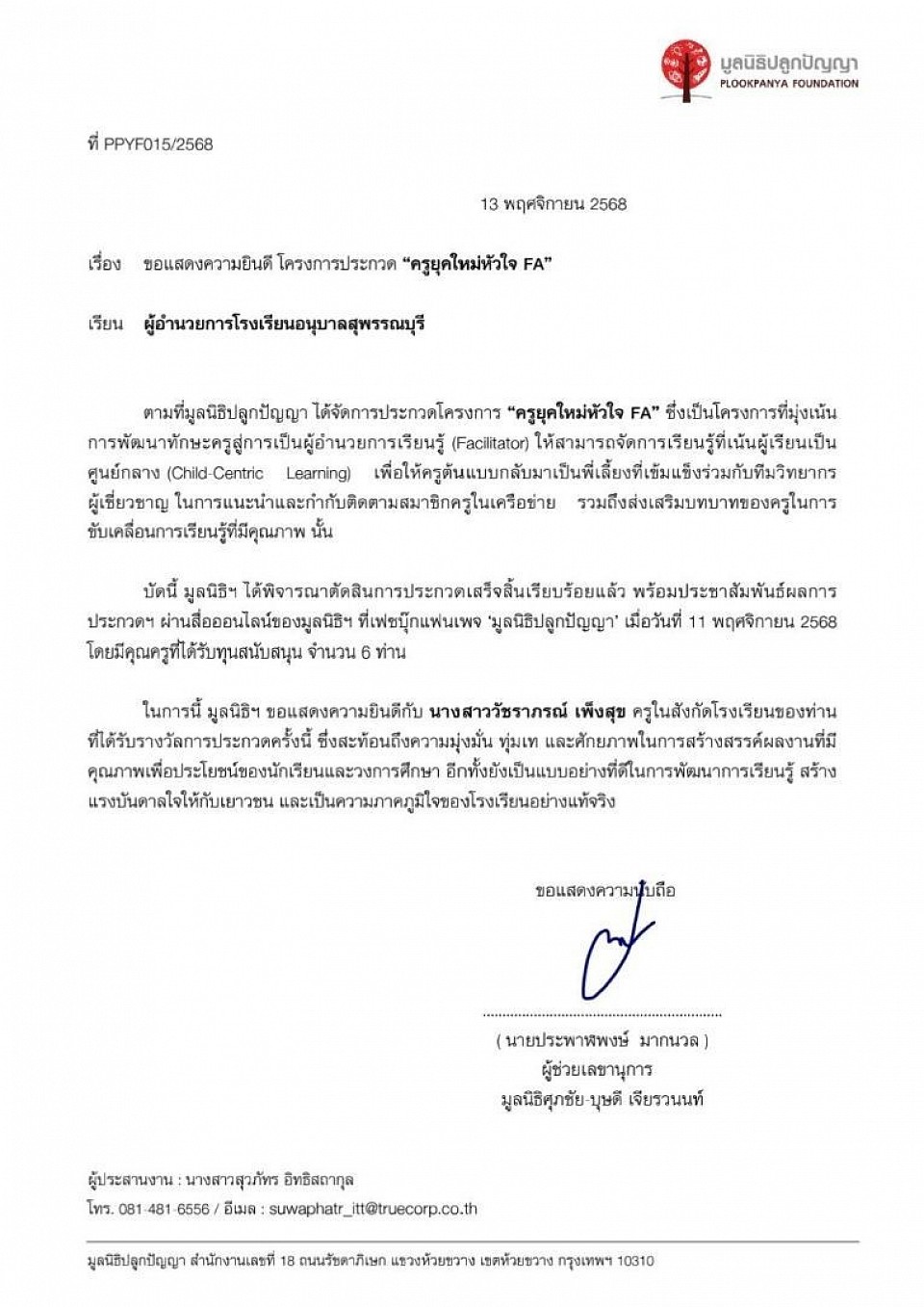 หนังสือราชการ