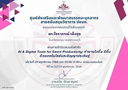 ประกาศนียบัตรการพัฒนาตนเอง