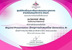 ประกาศนียบัตรการพัฒนาตนเอง