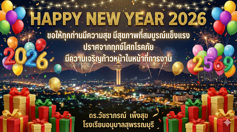 Happy New Year 2026.