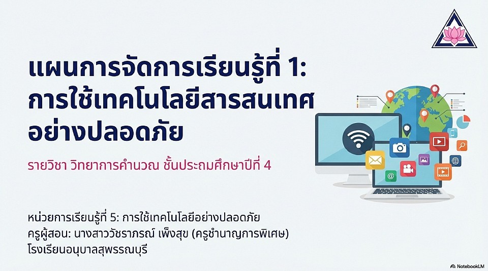 แผนการจัดการเรียนรู้