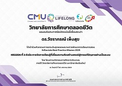 ประกาศนียบัตรการพัฒนาตนเอง
