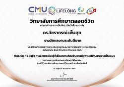 ประกาศนียบัตรรางวัลผลงานระดับดีมาก
