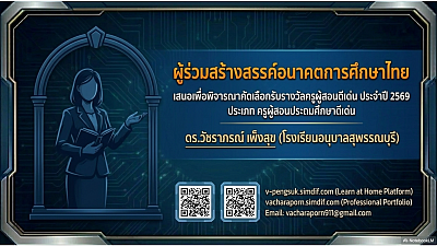 รางวัลครูผู้สอนดีเด่น ประจำปี 2569