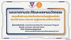 แบบรายงานประวัติและผลงานนวัตกรรม