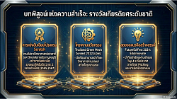 รางวัลเกียรติยศระดับชาติ