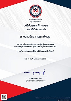 วุฒิบัตรการฝึกอบรม